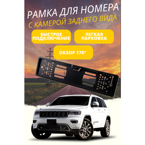 Рамка для номера с камерой заднего вида 105000₽