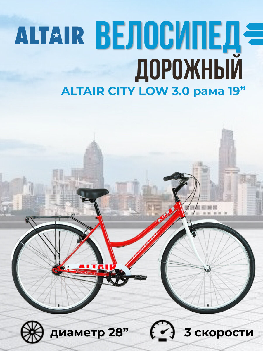 Городской велосипед ALTAIR CITY 28 low 3.0 (2022) - фото №2