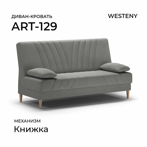 Диван раскладной ART-129 Серый