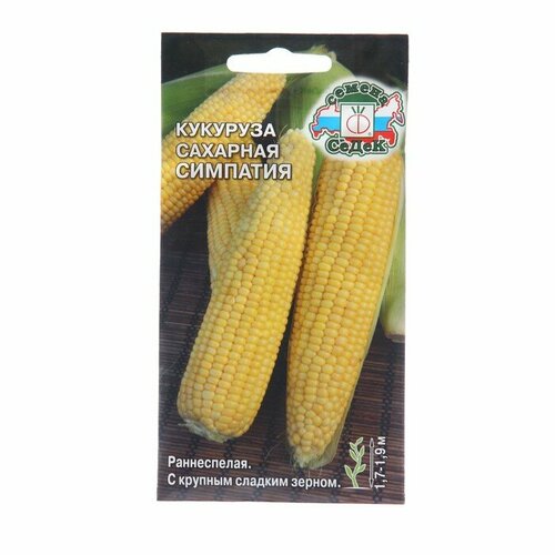 Семена Кукуруза Симпатия F1, 4 г семена кукуруза сахарная симпатия f1 4 г белая упаковка седек