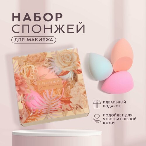 Набор спонжей для макияжа «Нежность», 3 шт спонж для макияжа мягкий розовый форма капля классический