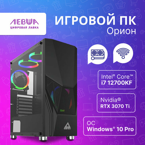 Игровой компьютер Орион / Intel Core i7-12700KF 3.6ГГц 12 Ядер/ RTX 3070Ti/ 64GB ОЗУ/2048 SSD/3TB 750W. Черный