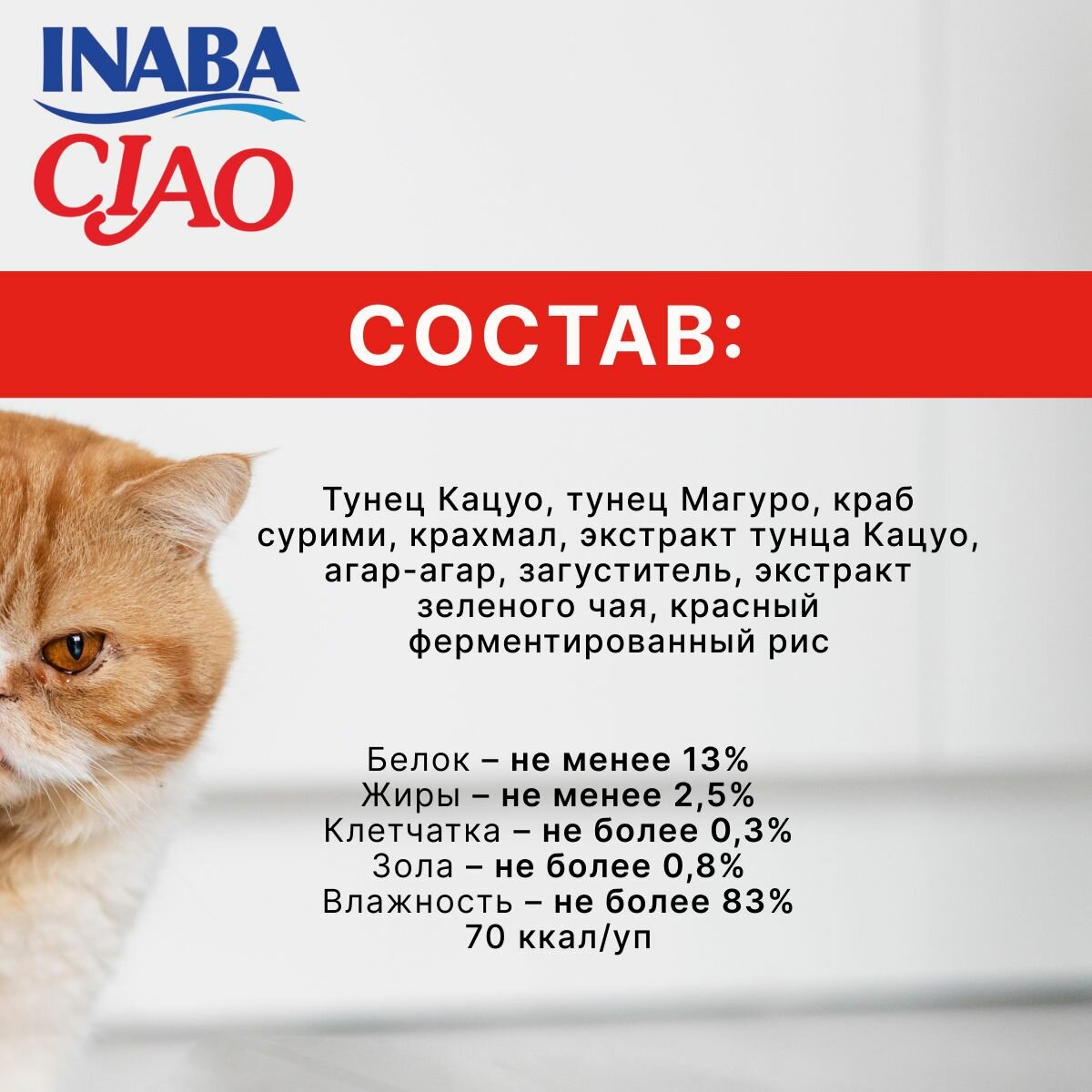 Влажный корм для кошек Ciao Kin no dashi Тунец Магуро и тунец Кацуо с крабом сурими 60г - фото №6