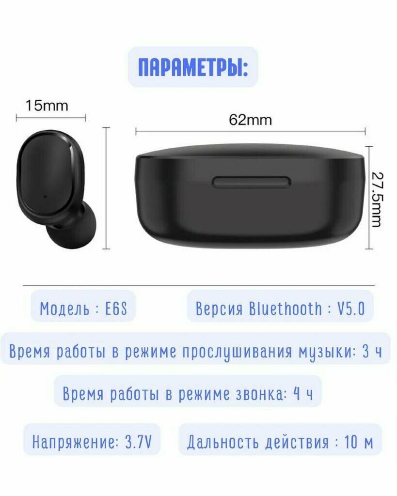 Беспроводные наушники Bluetooth E6S