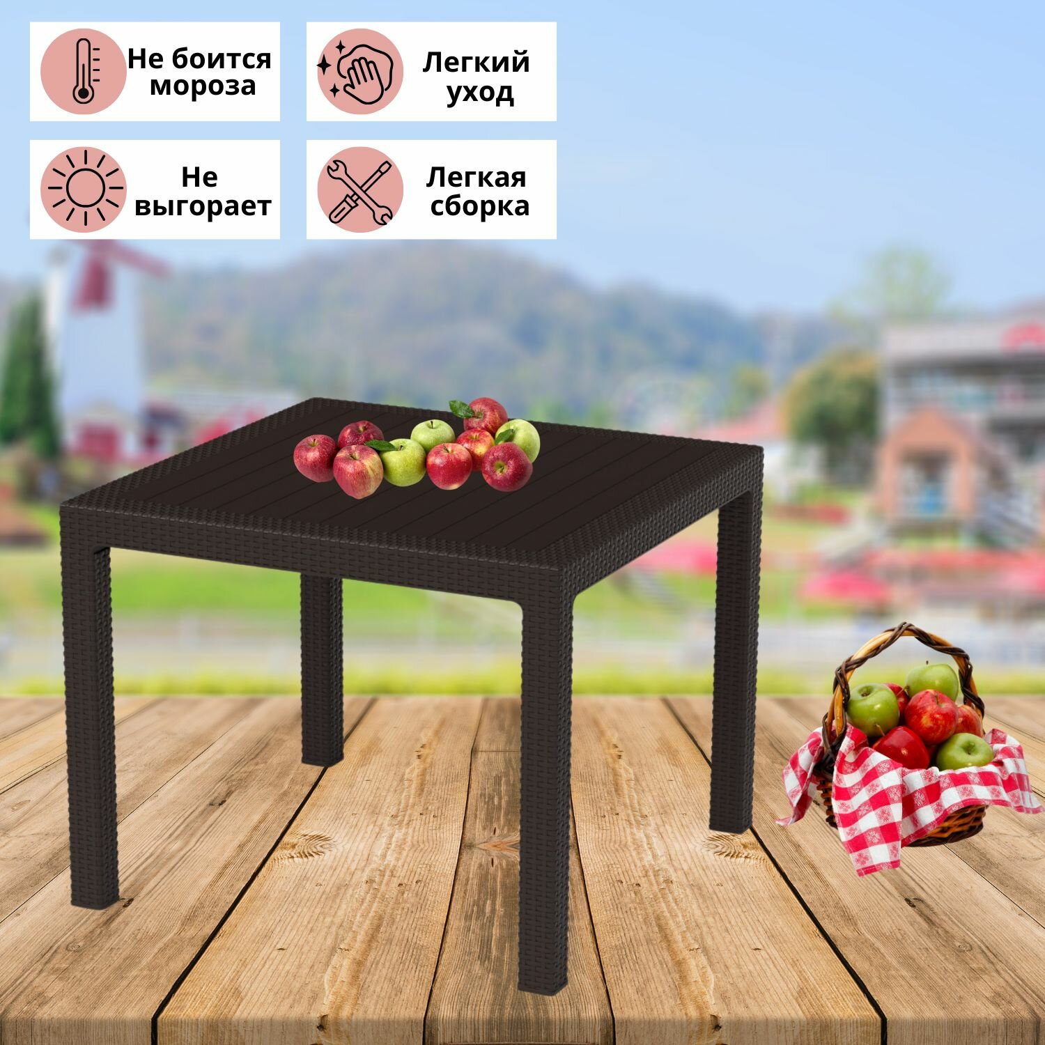 Садовый стол Ротанг-плюс 94х94х74 см мокко М8842