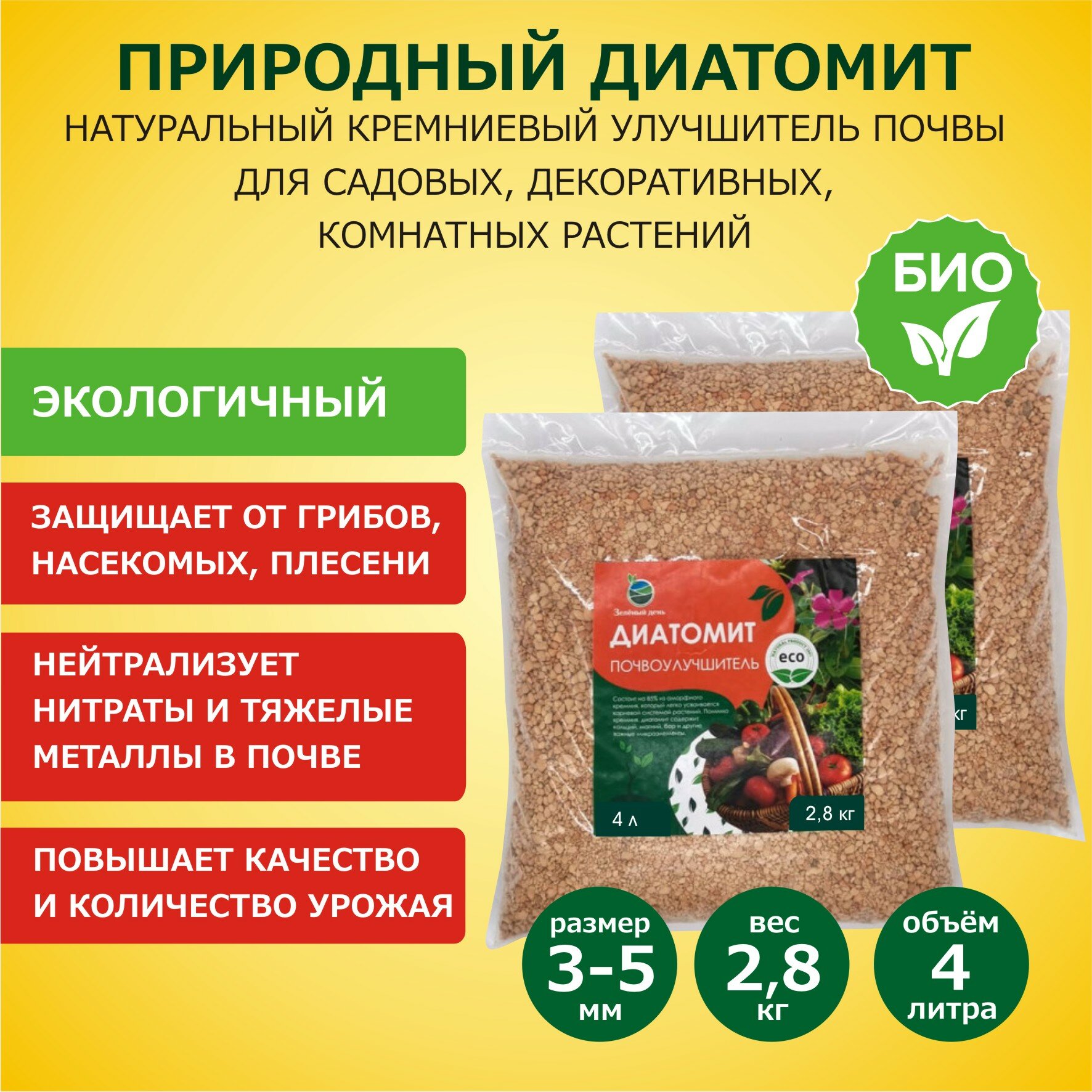 Диатомит садовый, фракция 3-5 мм, 2,8 кг / натуральное кремниевое удобрение для растений / почвоулучшитель для сада, огорода, комнатных растений