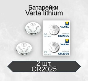 Батарейка Varta ELECTRONICS CR2025 BL2 Lithium 3V, 2 шт