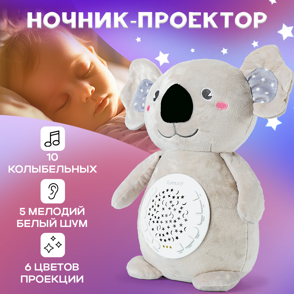 Детский ночник-проектор "Коала" со звуком
