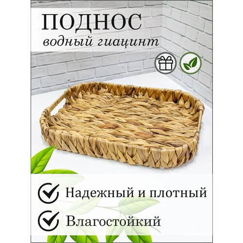 Поднос плетеный Мирра 40х30 см овальный водный гиацинт 3049₽