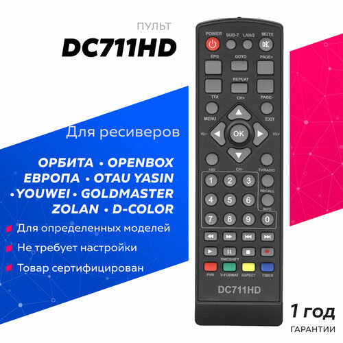 Пульт Huayu DC711HD для dvb ресиверов D-Color пульт huayu dc910hd dc930hd для dvb ресиверов d color