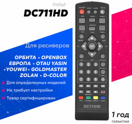 Пульт Huayu DC711HD для dvb ресиверов D-Color