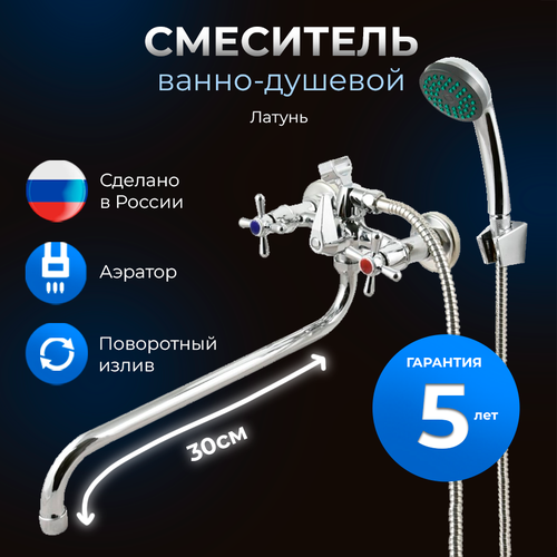 Смеситель для ванны и душа Faucet Line FL-V01-300NL с длинным изливом и душевой лейкой