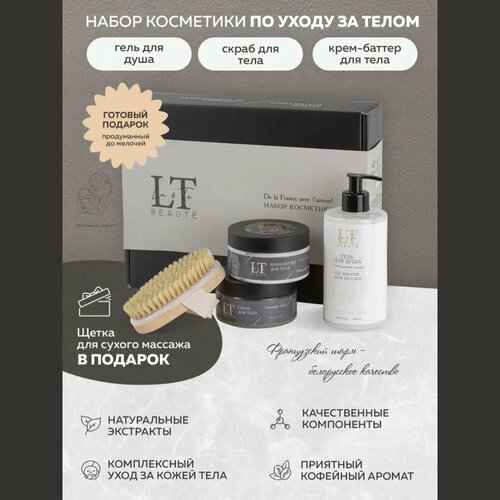 Набор косметики в подарок для девушек гель для душа скраб для тела крем для тела