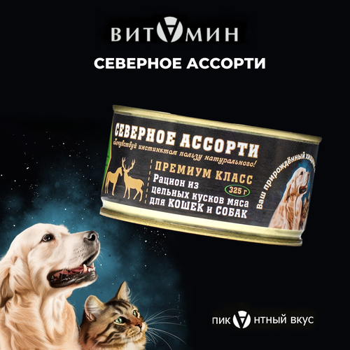 Корм для собак и кошек витамин Северное ассорти, ж/б 325г