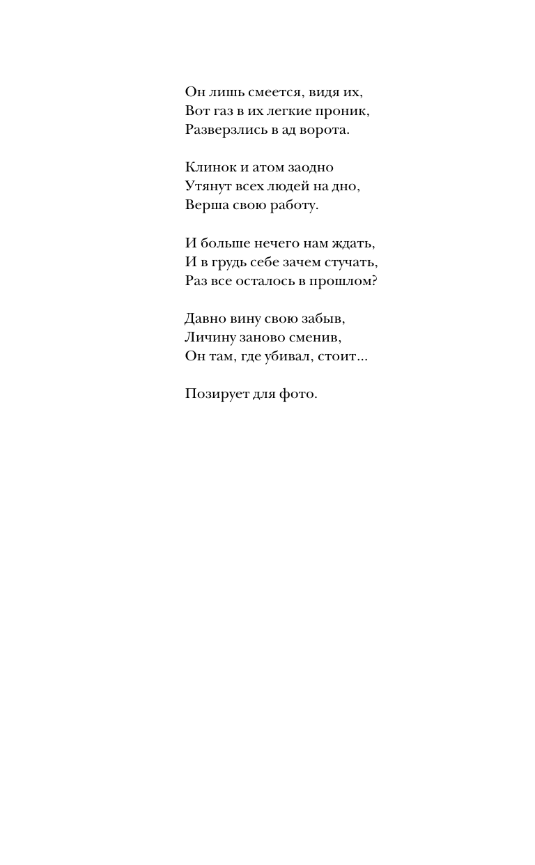 Холодный крематорий. Голод и надежда в Освенциме - фото №14