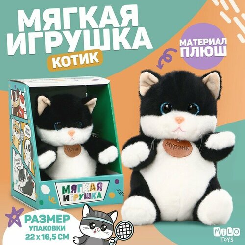 Мягкая игрушка Котик Мурзик игрушки gulliver мягкая игрушка котик мурзик с бантом