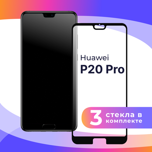 Комплект 3 шт. Защитное стекло для телефона Huawei P20 Pro / Глянцевое противоударное стекло с олеофобным покрытием на смартфон Хуавей Р20 Про