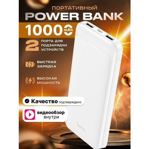 Повербанк Power Bank Hoco J111 10000 mAh аккумулятор 109900₽