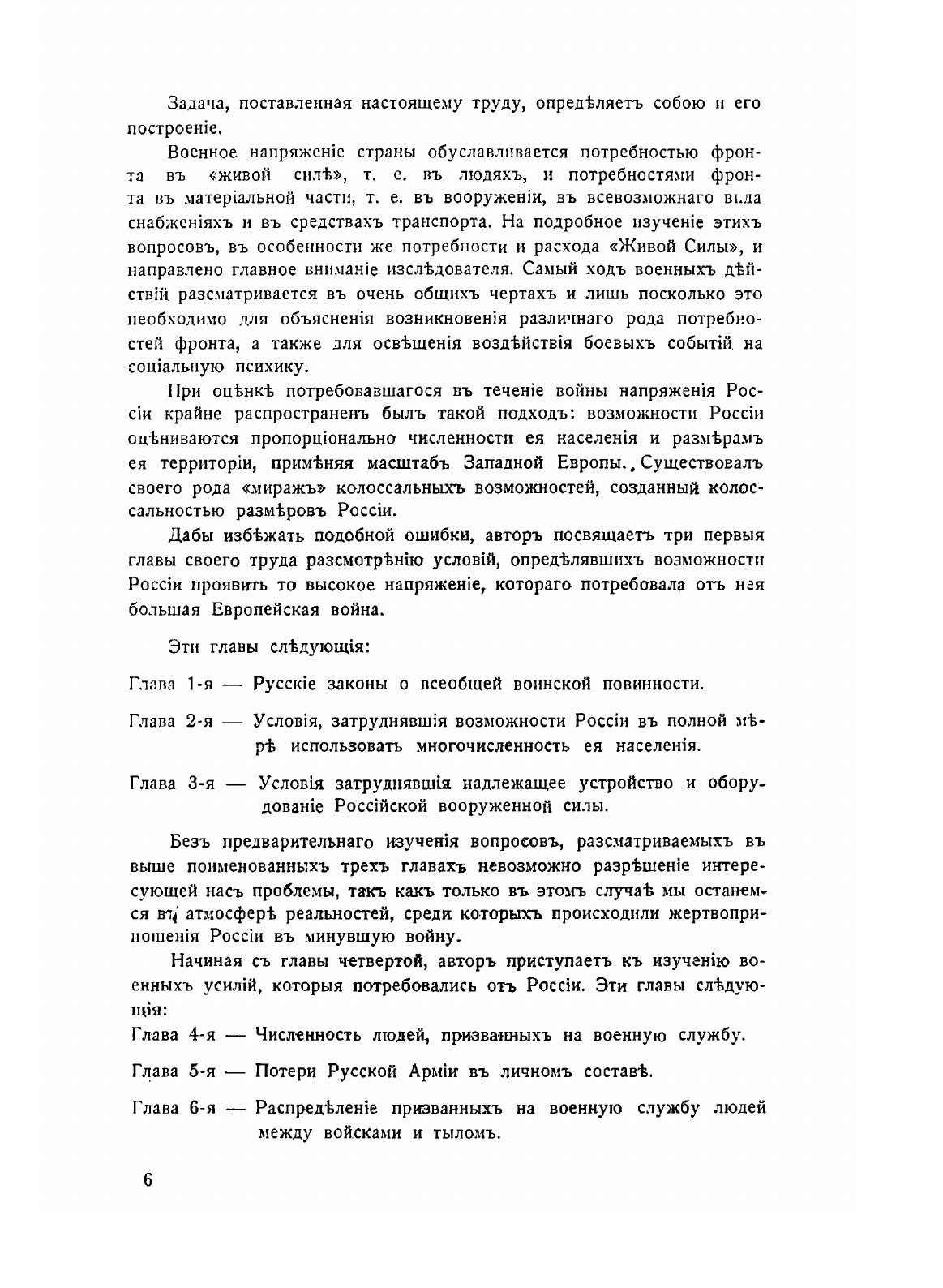 Книга Военные усилия России в мировои войне. 1 - фото №4
