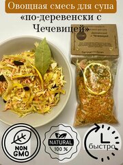 Овощная смесь для Супа "По-деревенски с Чечевицей" СупОК