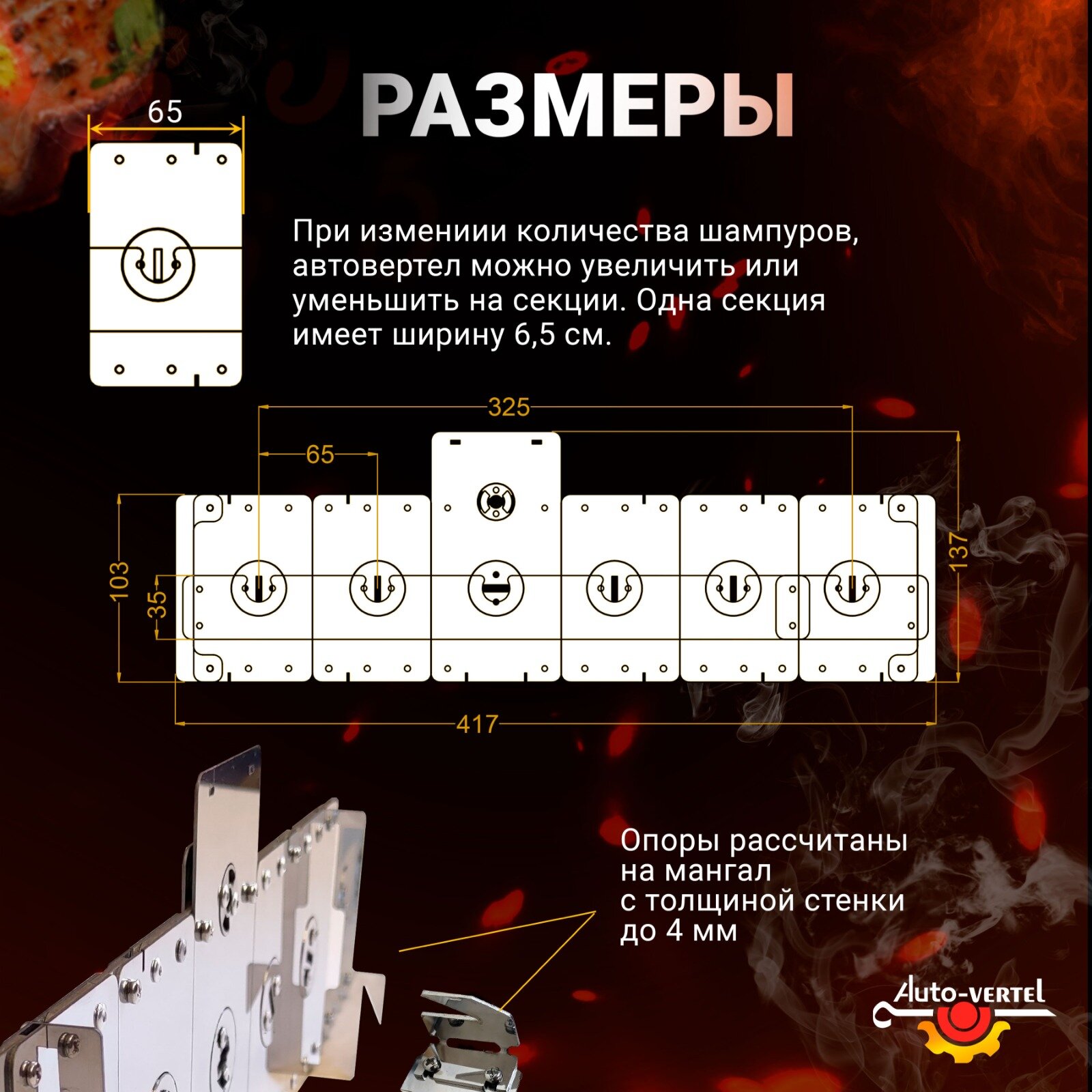 Электровертел для мангала Premium 6 шампуров - фотография № 2