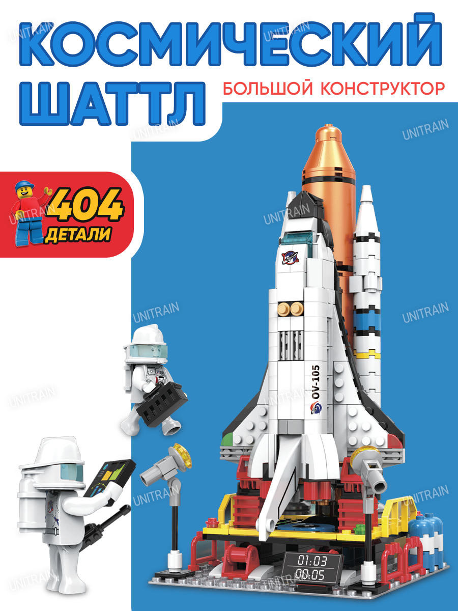 фото Конструктор Ракета, космический шаттл, сборная модель