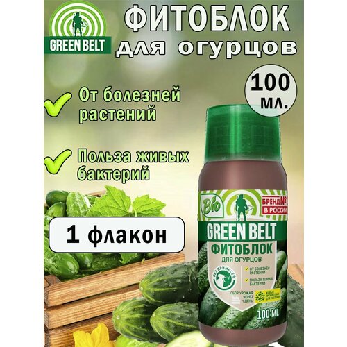 Средства защиты растений Green Belt хом green belt 20г