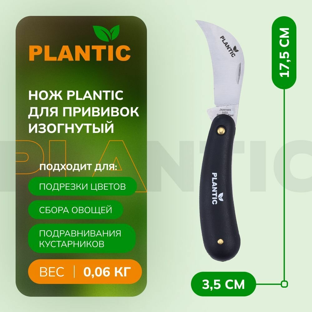 Нож прививочный изогнутый Plantic 37301-01, стальной
