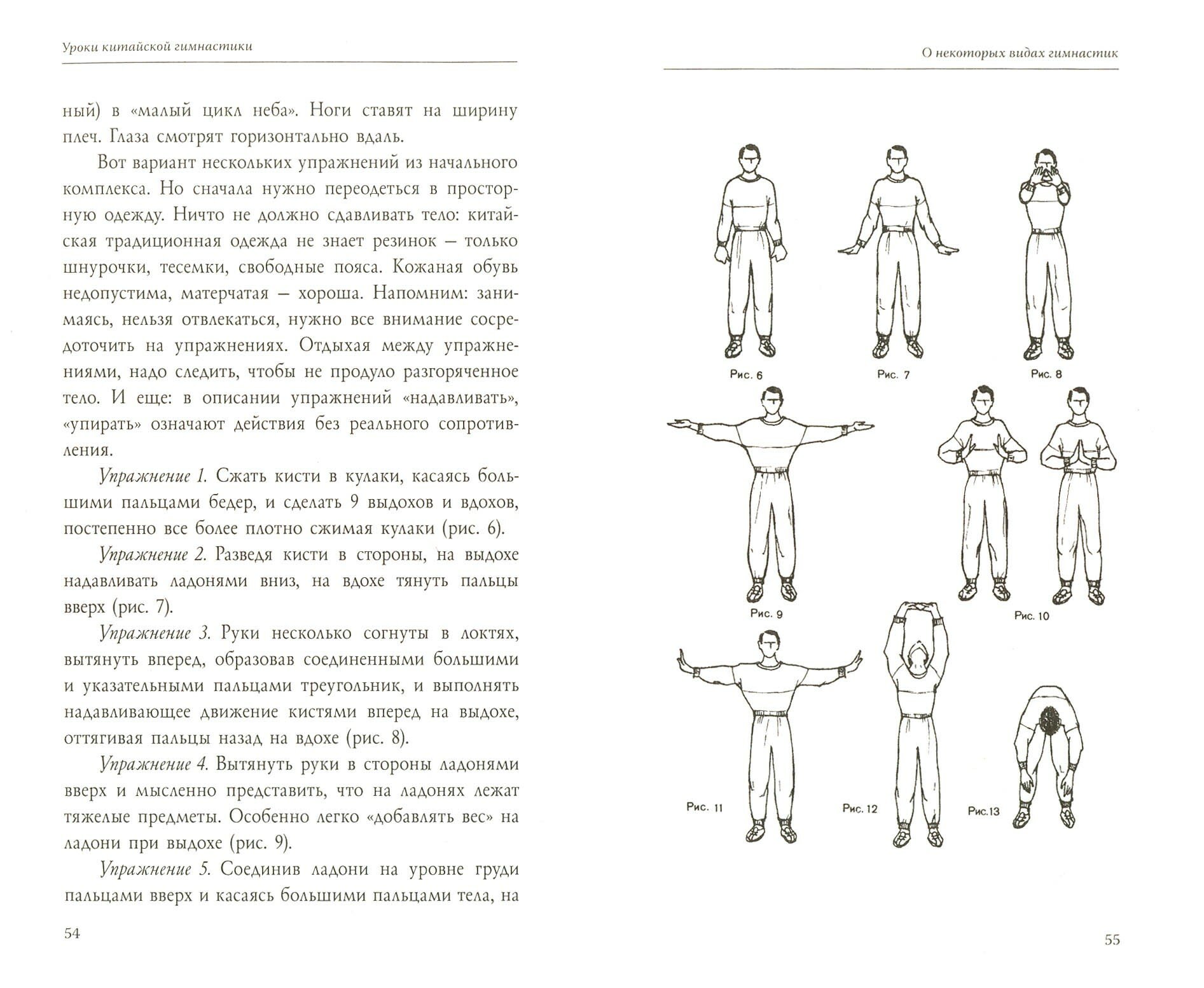 Уроки китайской гимнастики. 2-е изд. - фото №2
