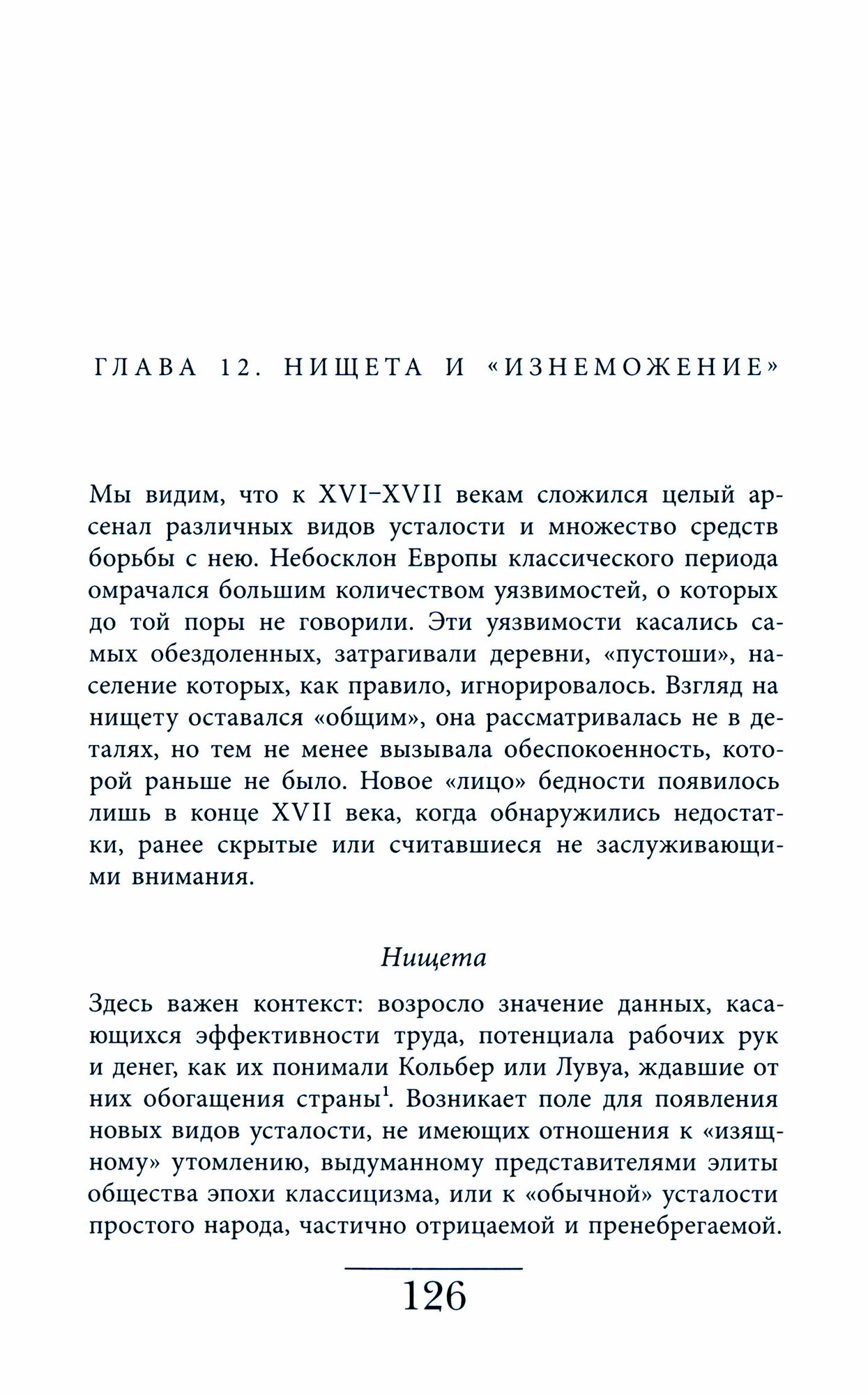 История усталости от Средневековья до наших дней - фото №5