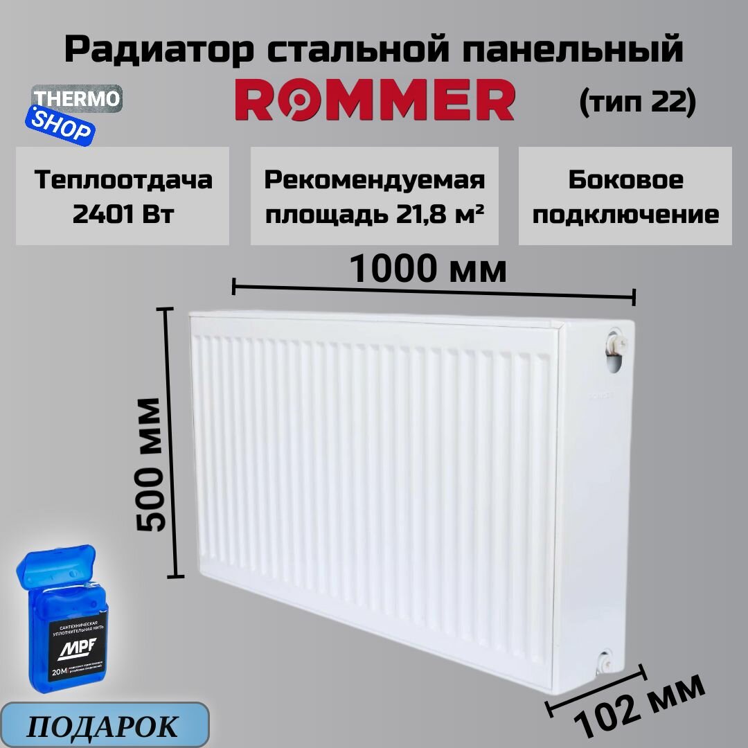 Радиатор стальной панельный 500х1000 боковое подключение Compact 22/500/1000 Сантехническая нить 20 м