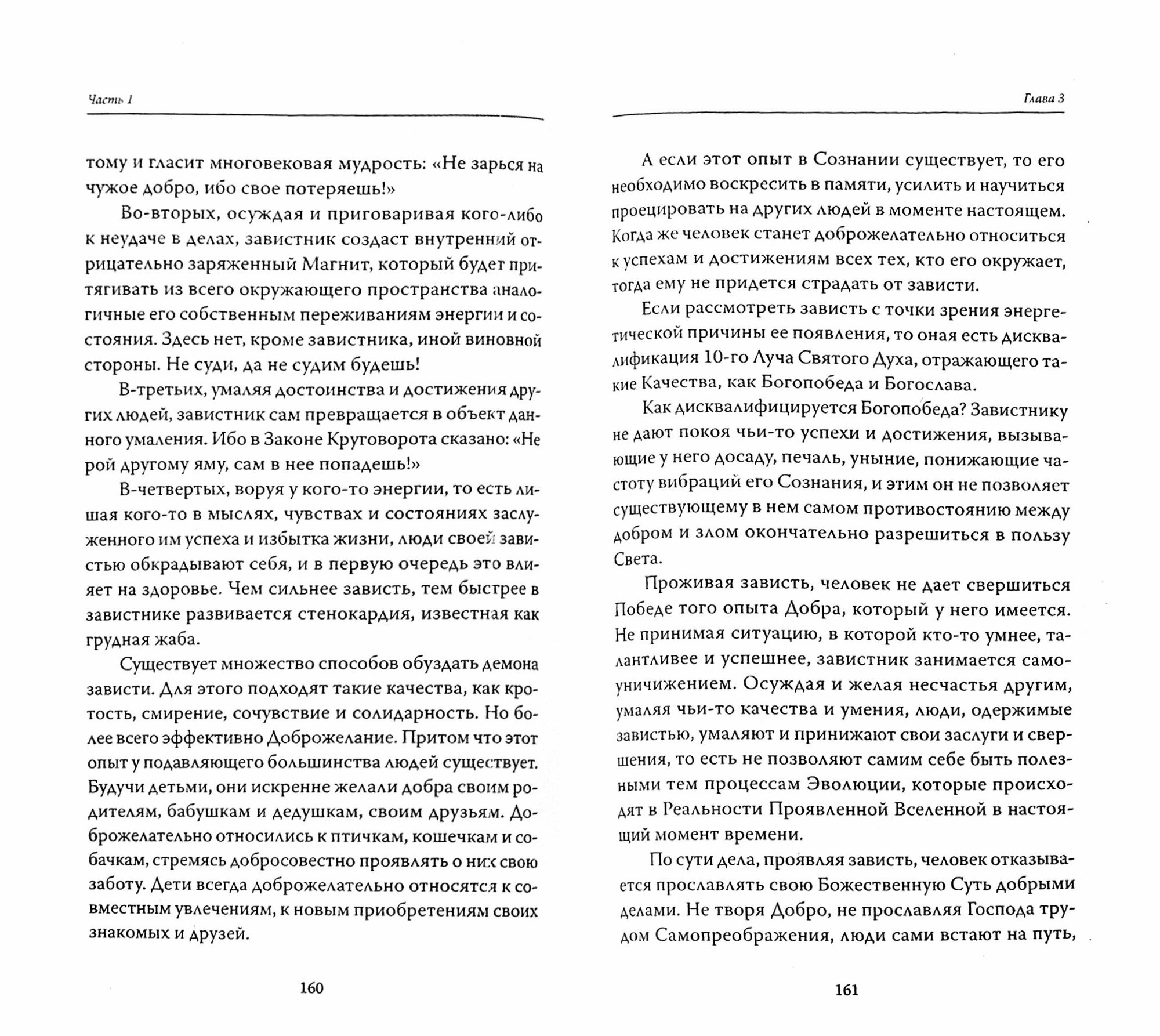 Магия исполнения желаний. Парэнди. Древнеавестийская практика увеличения личной силы - фото №5