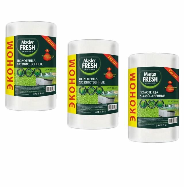 Master Fresh Эконом Полотенца универсальные в рулоне спанлейс 20на23см, 150 шт, 3 уп