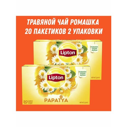Чай Lipton Ромашки 2 упаковки по 20 пакетиков