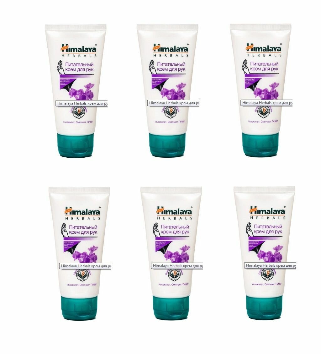 Himalaya Herbals Крем для рук питательный, 50 мл, 6 шт