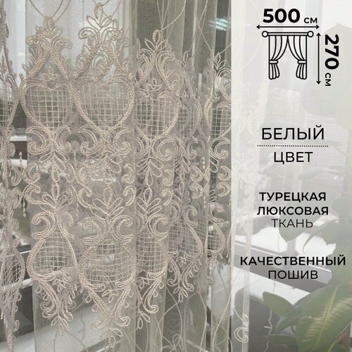 Изображение товара Современная тюль сетка с вышитым узором на окно для гостинной, спальни, кухни. Прозрачная штора вуаль.