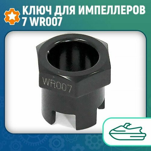 фото Ключ для импеллеров 7 wr007 solas