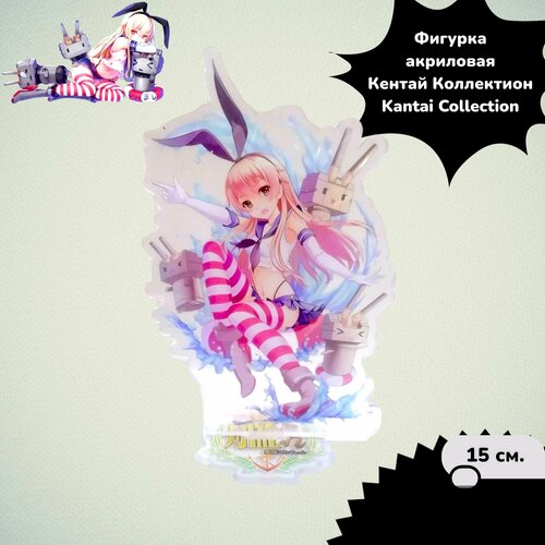 Фигурка акриловая Кентай Коллектион/Kantai Collection фигурка nendoroid kantai collection kan colle – haruna 10 см