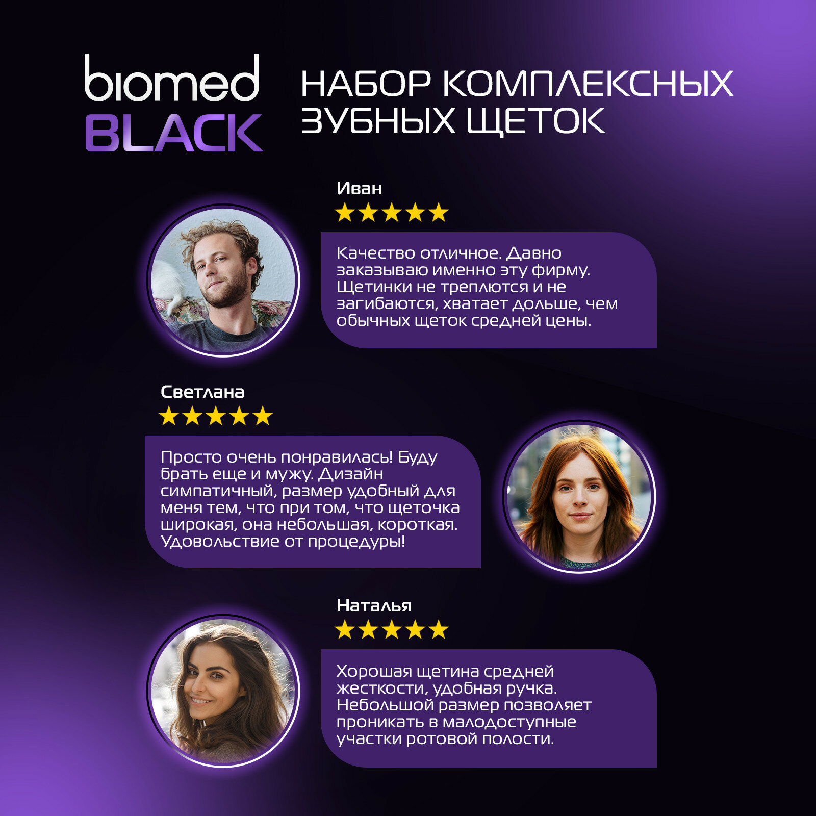 Зубная щетка Biomed Black комплексная, набор 2+1