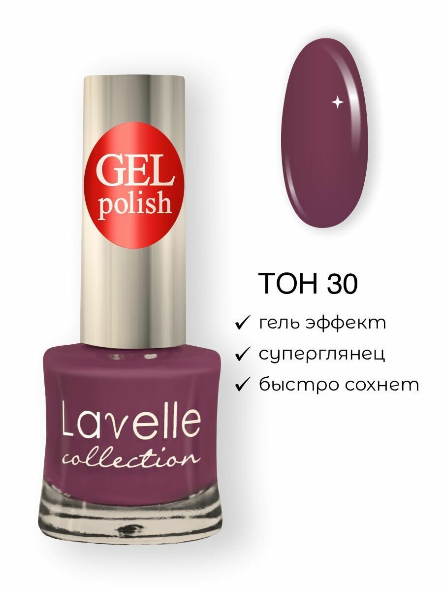 Lavelle Collection лак для ногтей GEL POLISH тон 30 йогуртовый десерт 10мл