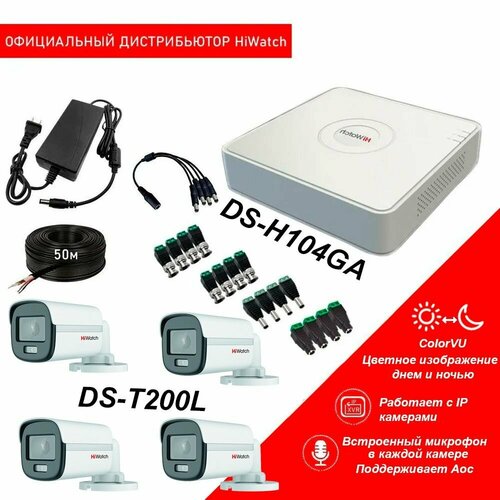 Комплект видеонаблюдения со звуком HiWatch HD-TVI 2МП на 4 уличные камеры со встроенным микрофоном и цветным ночным видением 2800000₽