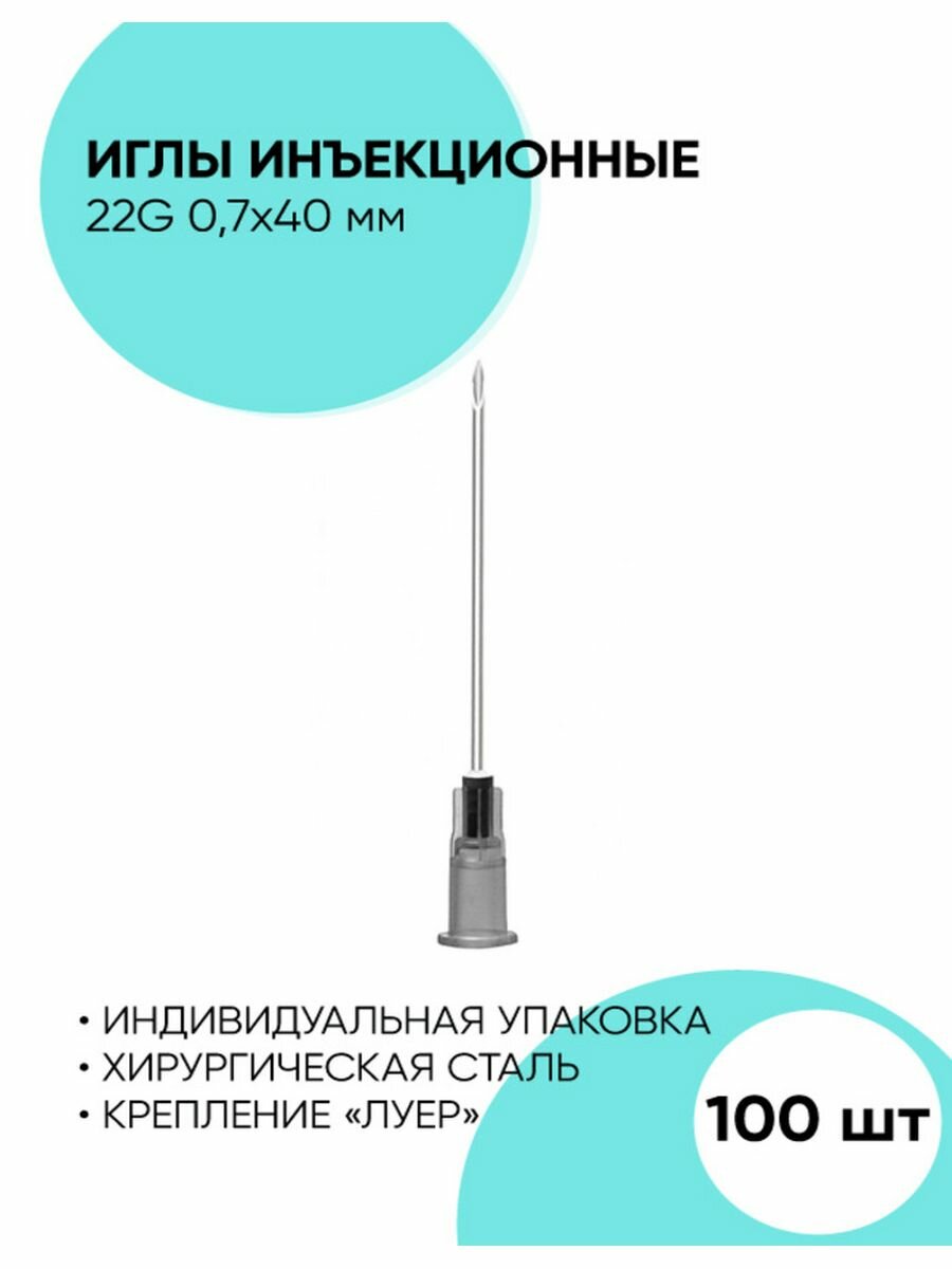 Иглы инъекционные медицинские 21G - 100 шт