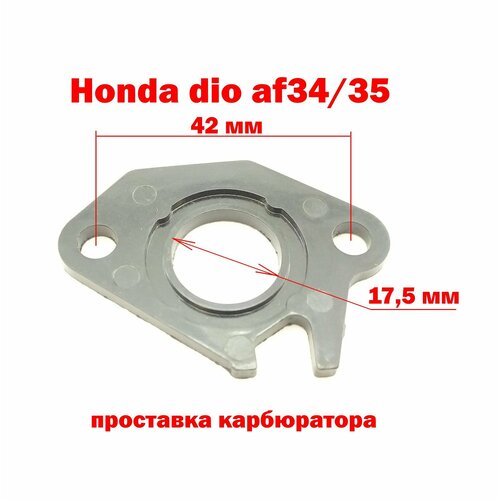 Проставка прокладка карбюратора Honda dio af34/35