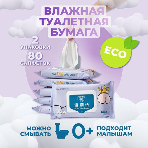 Влажная туалетная бумага DAFI 290₽