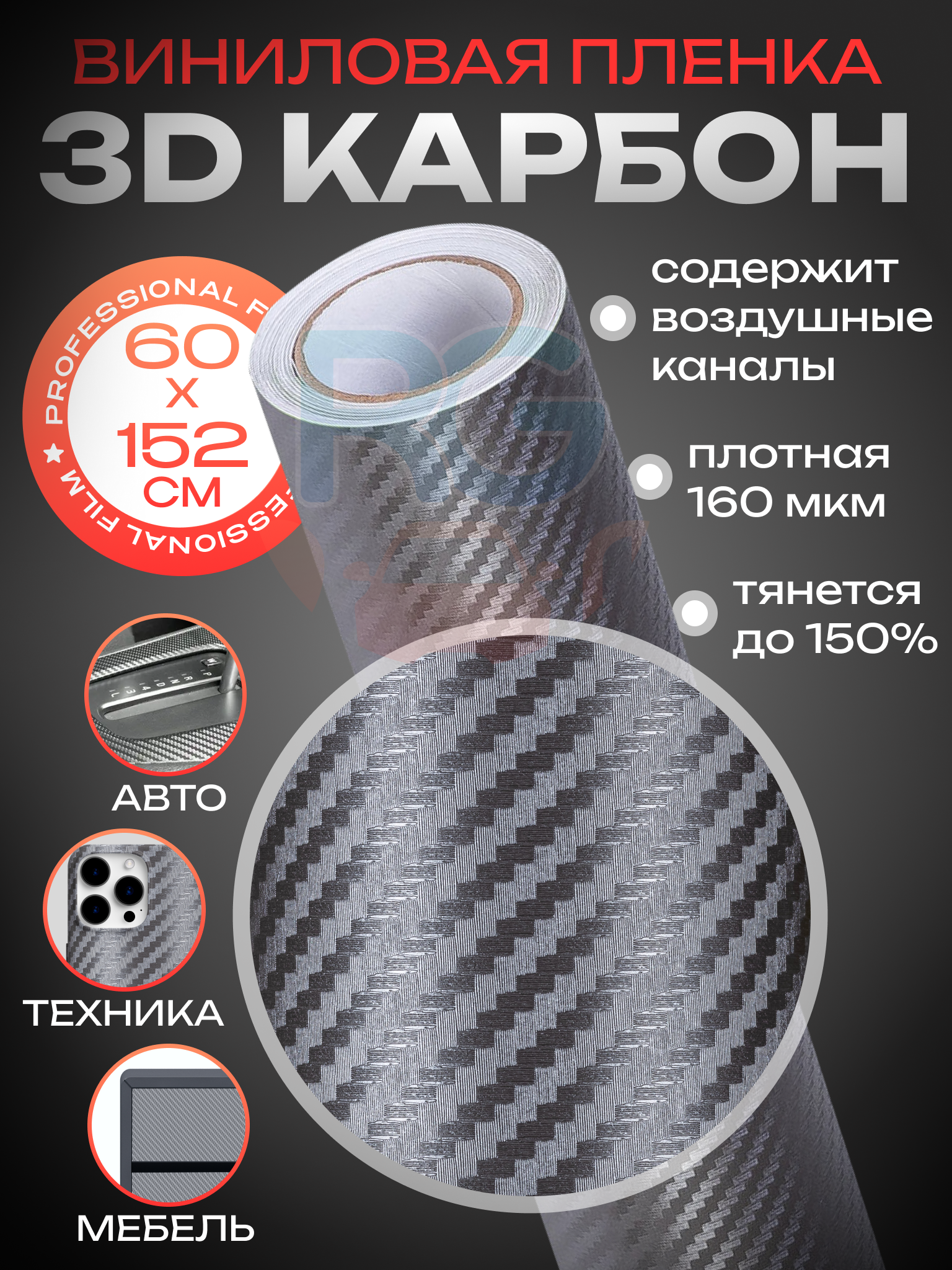 Виниловая пленка 3D карбон / Пленка самоклеющаяся карбоновая для автомобиля/ Защитное матовое покрытие 60*152 см, цвет: серый