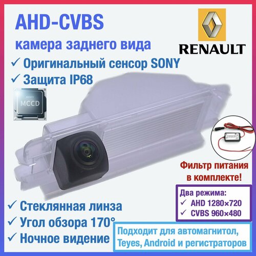Камера заднего вида для Renault Logan 1 Logan 2 Sandero 1 Sandero 2 в плафон подсветки номера для штатных автомагнитол а также TEYES и Android автомагнитол универсальная чип и матрица SONY 3000₽