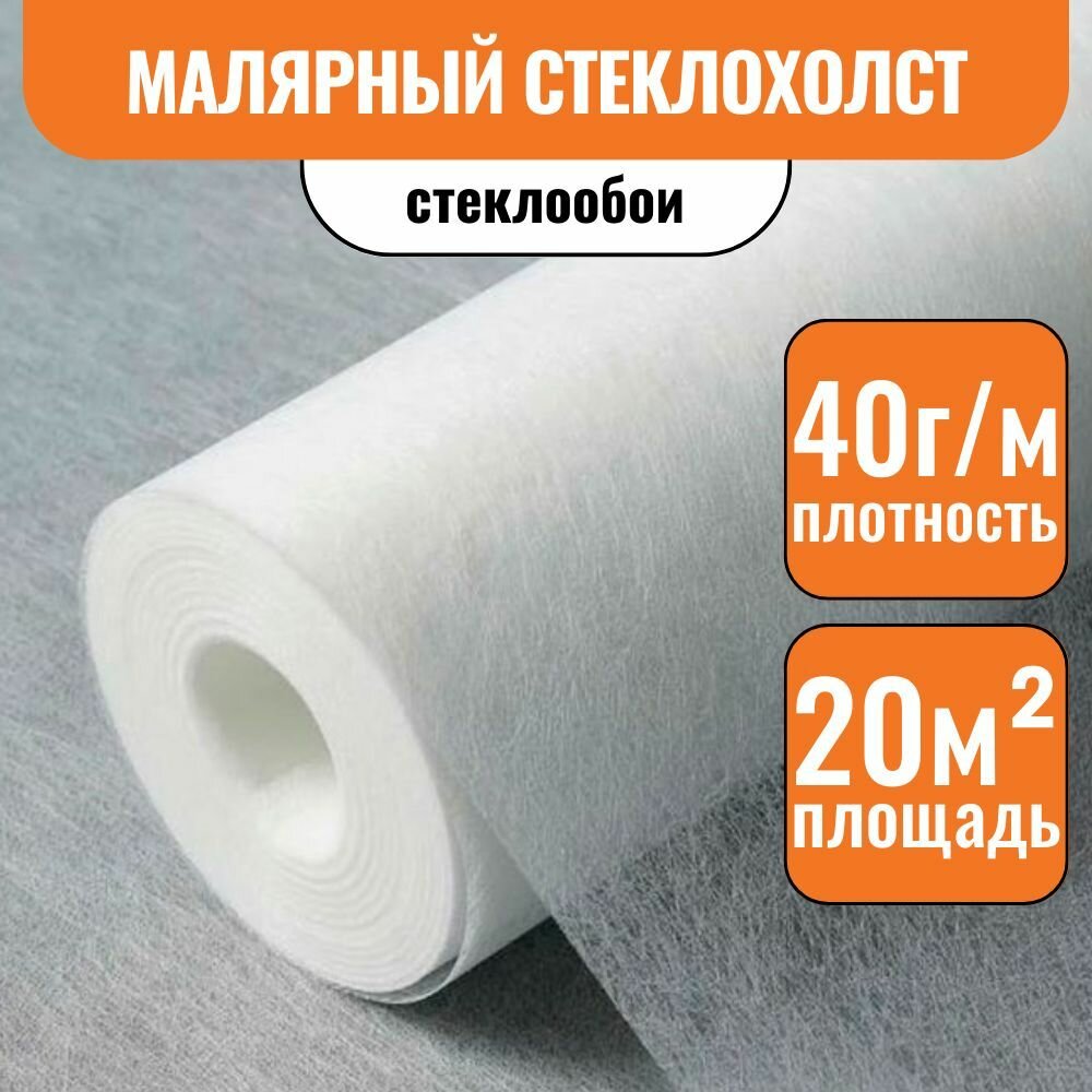 фото Стеклообои 1х20м малярный стеклохолст 40г/м2 OXISS