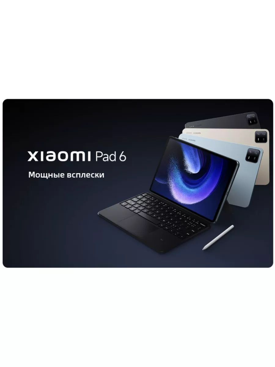 Планшет Xiaomi Mi Pad 6 RU 6/128Gb Mist Blue - фото №19