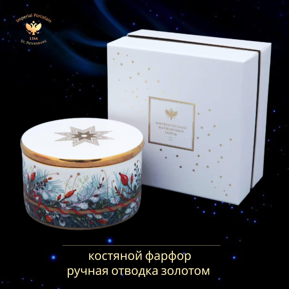 фото Шкатулка, подарочный набор. Форма "Идиллия", форма "Календа". 7х13 см. Императорский фарфоровый завод ИФЗ. Костяной фарфор.