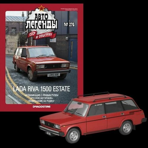 Автолегенды СССР №276 - Lada Riva Estate